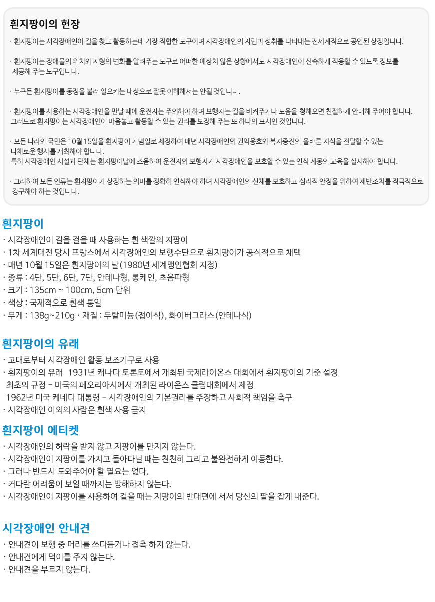 흰지팡이