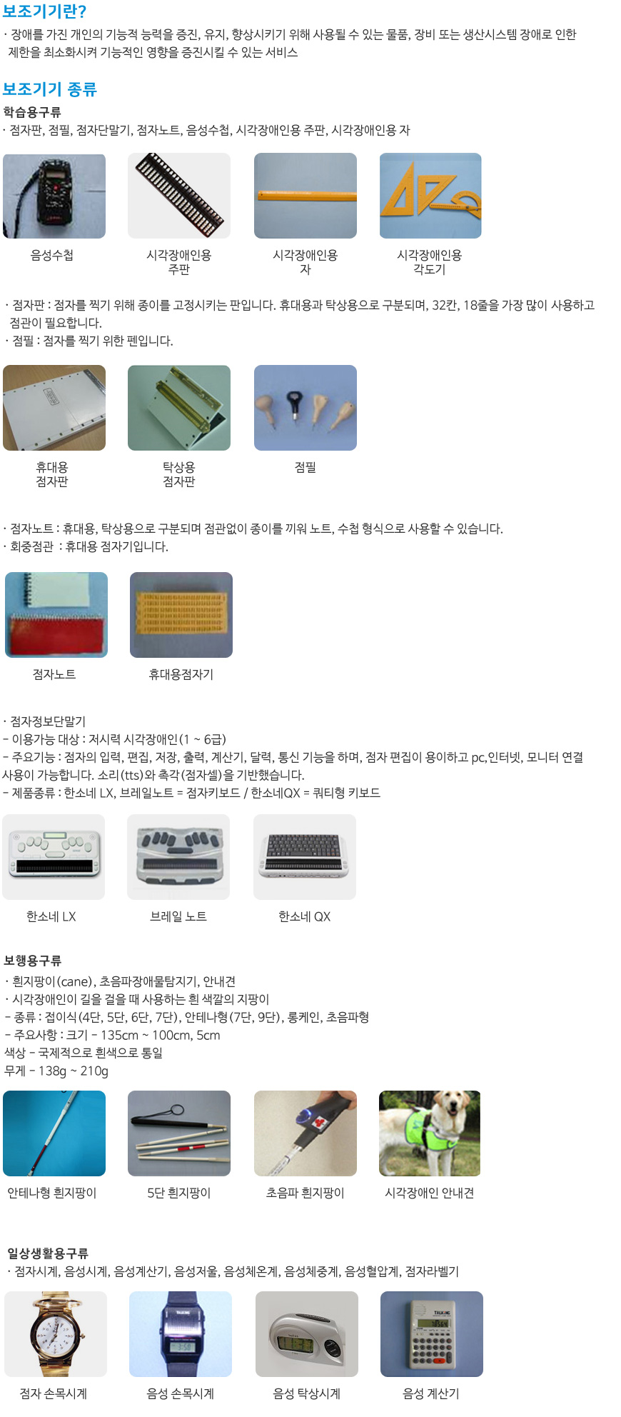 보조기기